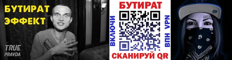 БУТИРАТ Butirat магазин продажи Урень